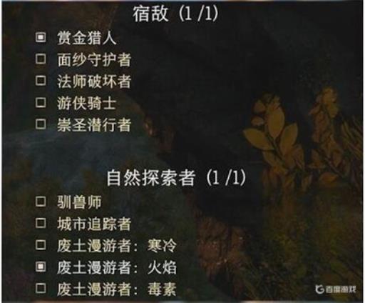 博德之门3游侠宿敌选什么?_博德之门3游侠职业被动