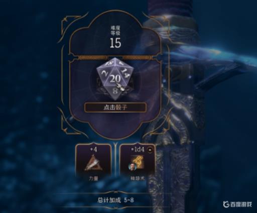 博德之门3灌铅骰子什么意思?1