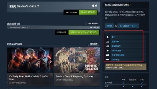 博德之门3能本地多人吗?_博德之门3会登陆主机吗