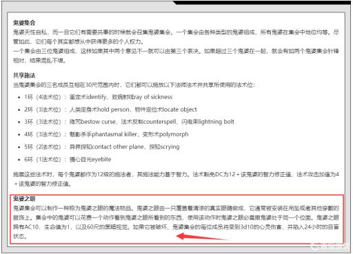 博德之门3鬼婆之眼有什么用?2