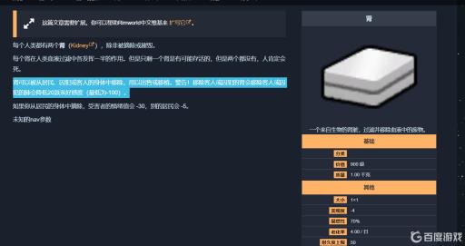 环世界肾坏了怎么办?1