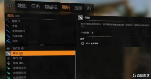 消逝的光芒怎么造东西?1