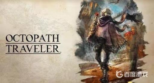 八方旅人先玩哪个人物?_八方旅人先练哪四个