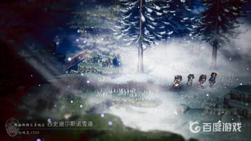 八方旅人史迪尔斯诺怎么去?2