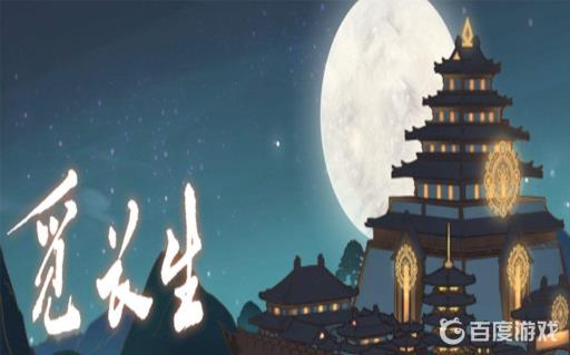 觅长生草药的位置是哪里?_觅长生药方