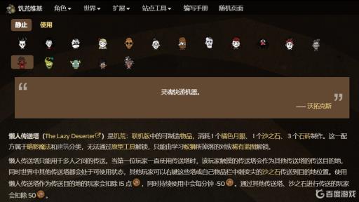 饥荒懒人传送塔可以传送地底吗?_饥荒的传送台怎么启动