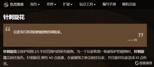 饥荒针刺旋花有什么用?1