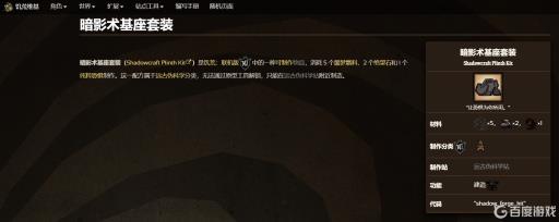 饥荒暗影术基座套装有什么用?1