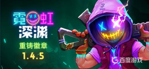 霓虹深渊无限可以联机吗?_霓虹深渊可以玩多久