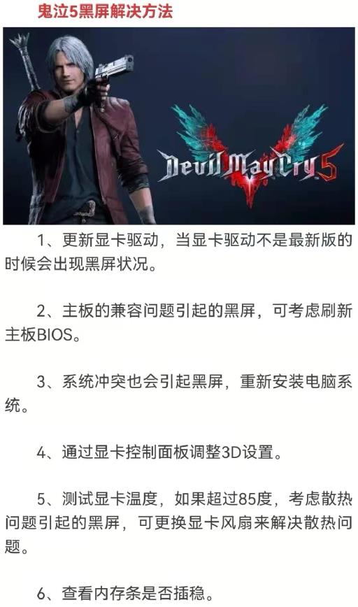 鬼泣5超频黑屏怎么办?2