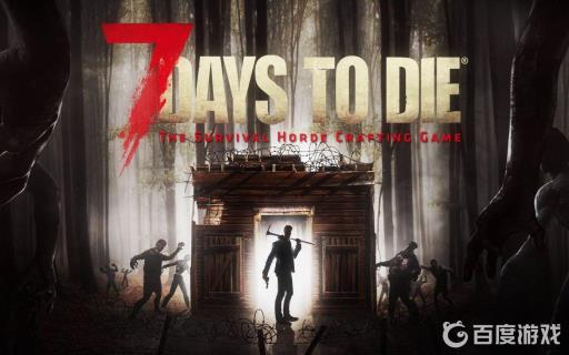 七日杀被感染了会怎样?1