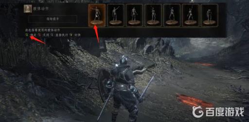 黑魂3怎么调出肢体动作?4