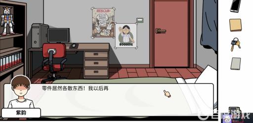 宅男的人间冒险高达有什么用?4