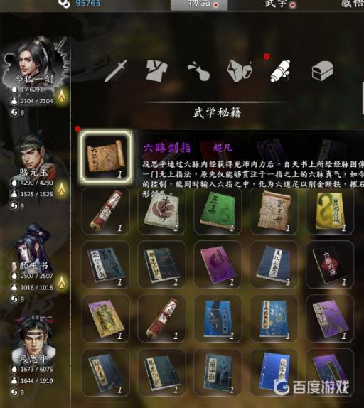 如何获得剑法-段家剑法?1