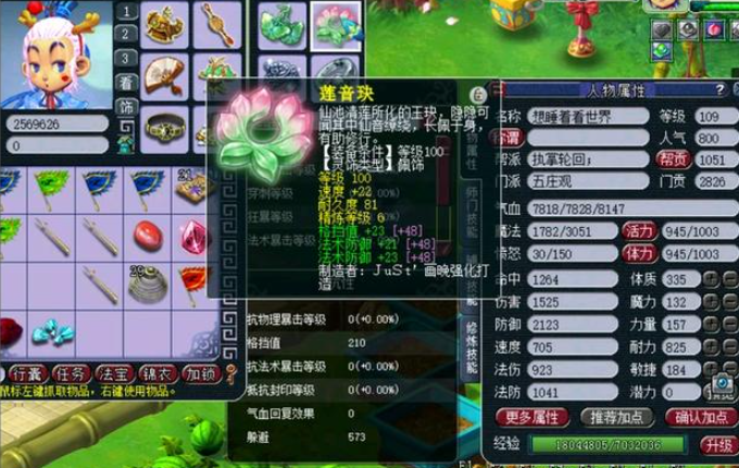 梦幻西游辅助五庄带什么法宝1