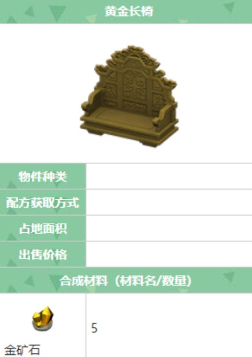 动森金矿石有什么用?3