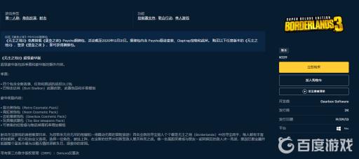 无主之地3超级豪华版有必要买吗?2