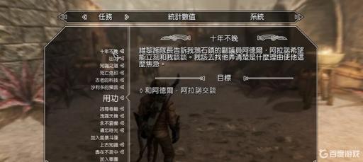 上古卷轴5十年不晚证据在哪?2