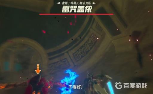 塞尔达沙漠骆驼神兽内部怎么过?8