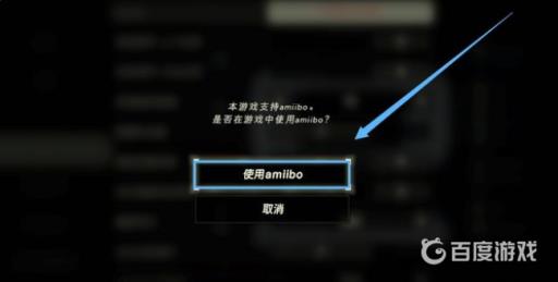 塞尔达amiibo前期能开吗?2