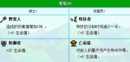 星露谷战士和侦查员哪个好?2