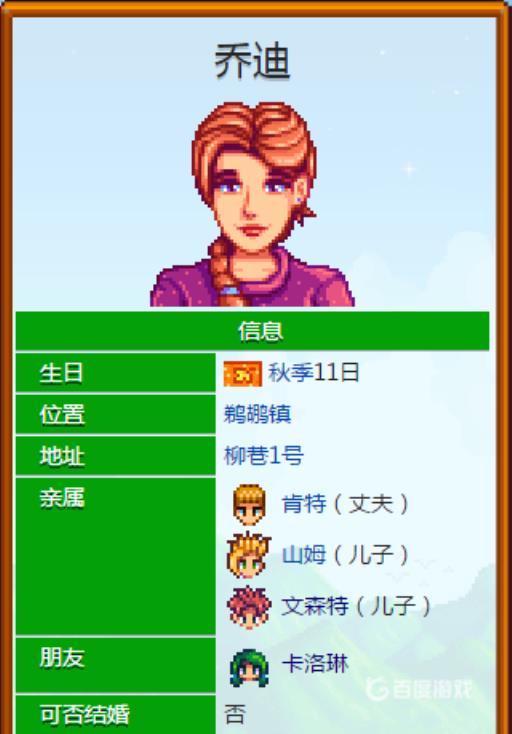 星露谷物语乔迪行程都有哪些?2