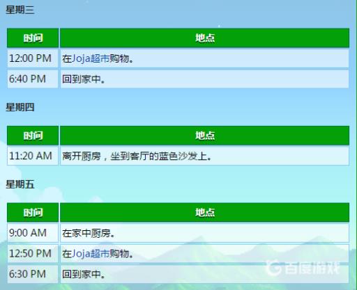 星露谷物语乔迪行程都有哪些?4