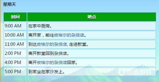 星露谷物语乔迪行程都有哪些?12