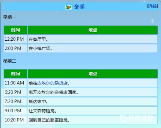 星露谷物语乔迪行程都有哪些?13