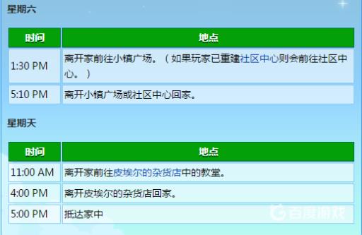 星露谷物语乔迪行程都有哪些?15