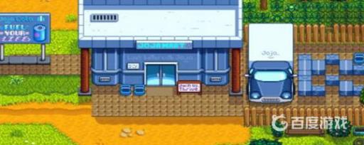 星露谷物语成为joja会员会怎样?2