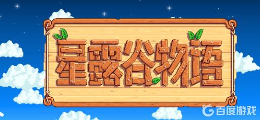 星露谷物语蝙蝠翅膀有啥用?1