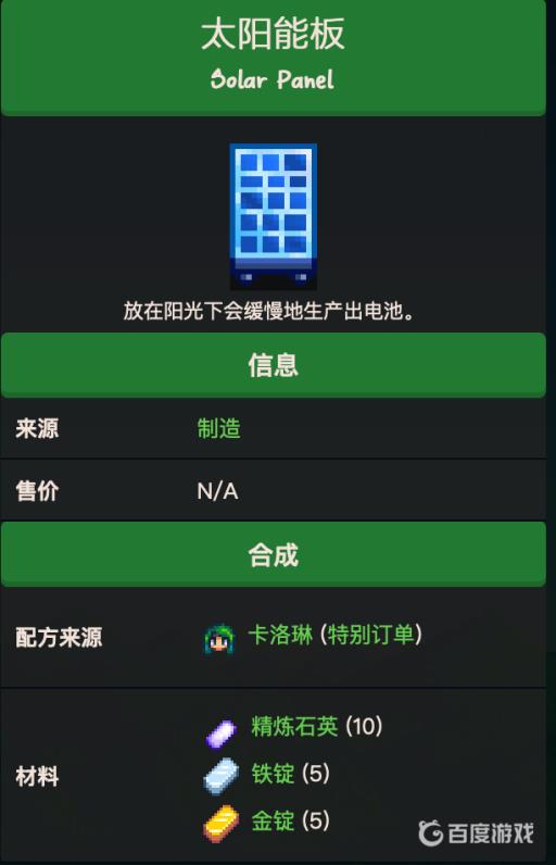 星露谷物语太阳能板怎么解锁?3