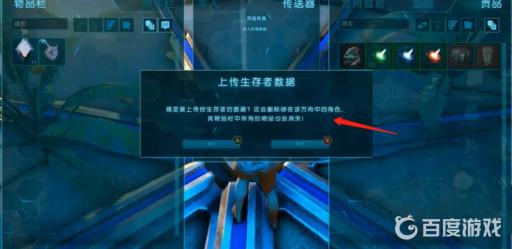 方舟怎么让床传送不掉落物品?3