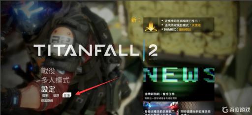 泰坦陨落2瞄准不能按住长按是什么原因?_泰坦陨落2按住瞄准怎么没用