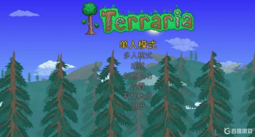 泰拉瑞亚攻击键怎么设置?_泰拉瑞亚怎么设置攻击方向