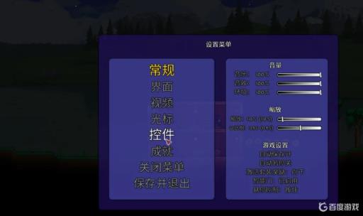 泰拉瑞亚攻击键怎么设置?3