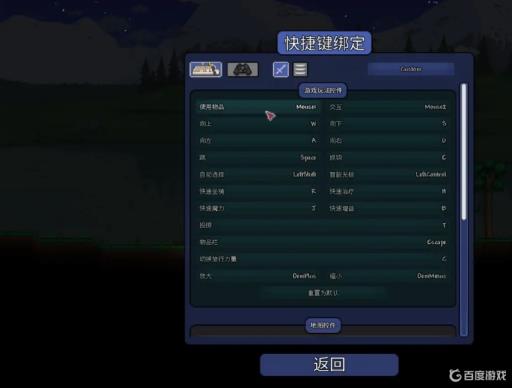 泰拉瑞亚攻击键怎么设置?4