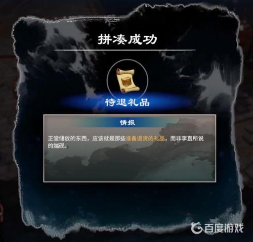 天命奇御2端砚风波任务怎么做?22