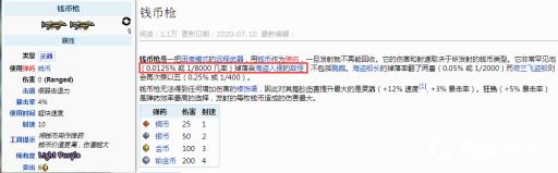 泰拉瑞亚最难得的物品是什么?2