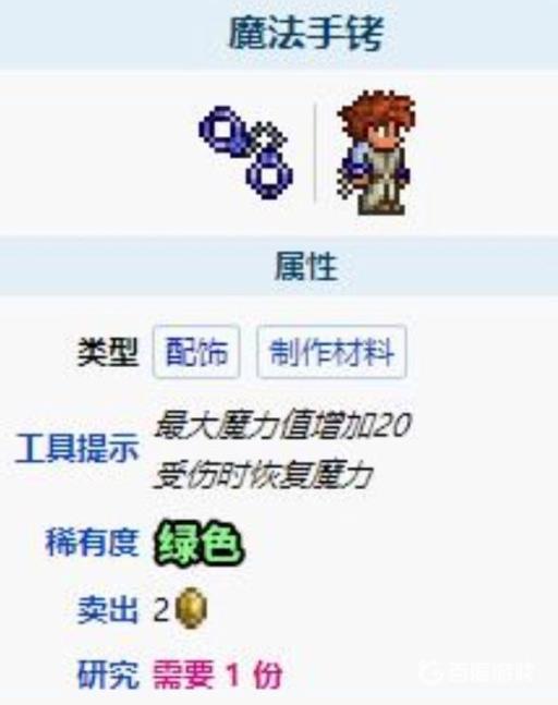 泰拉瑞亚魔法手铐有什么用?2