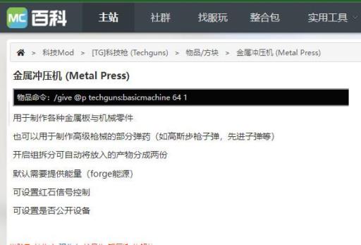 我的世界金属冲压机怎么做?2