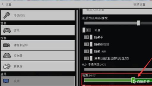 我的世界java版视野怎么调?3