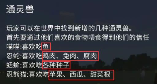 我的世界忍者生存通灵兽怎么驯服?4