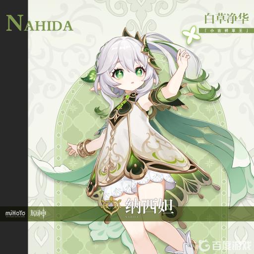 原神3.2草神在哪里抽?_原神现任草神