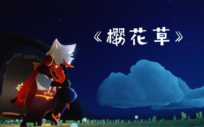 光遇预知山谷有什么可以利用的游戏漏洞3