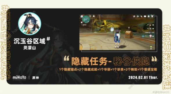 原神秘谷侠隐隐藏任务攻略_元神秘藏怎么过