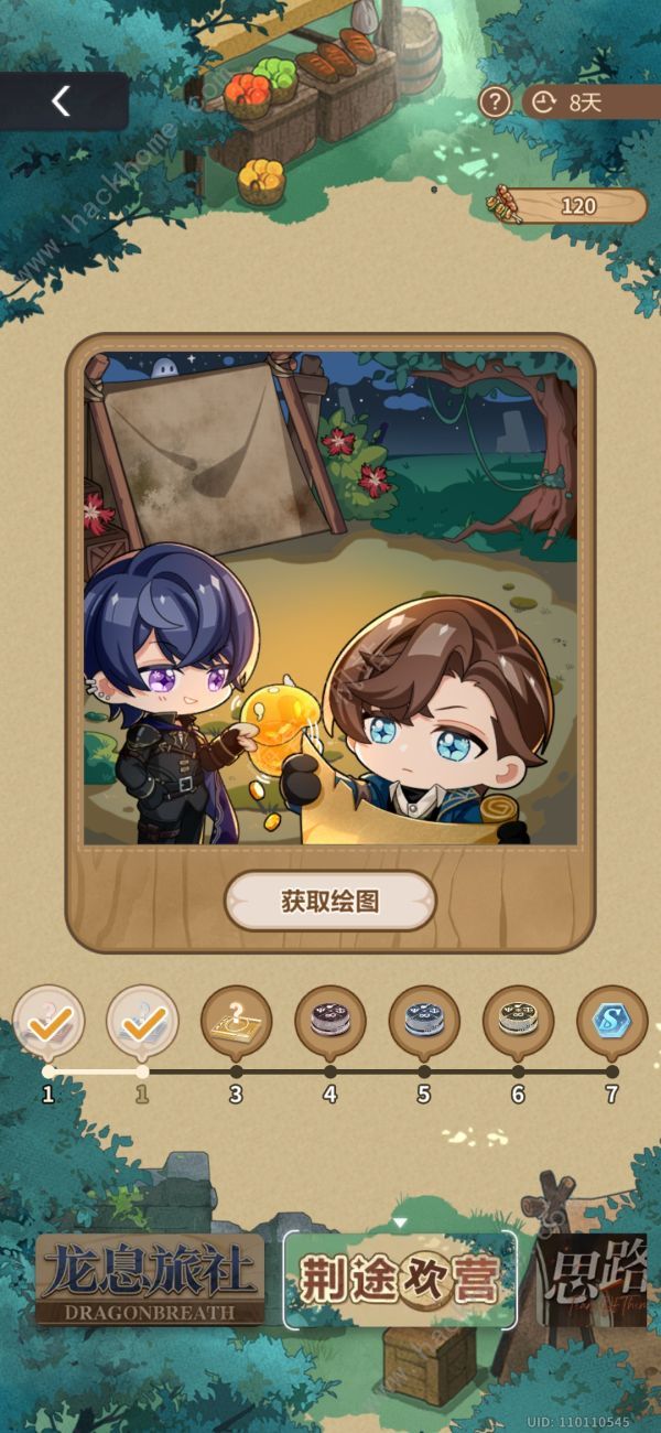 未定事件簿荆途欢营涂色攻略大全6