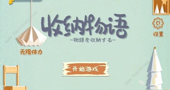 收纳物语鲁班学徒攻略1