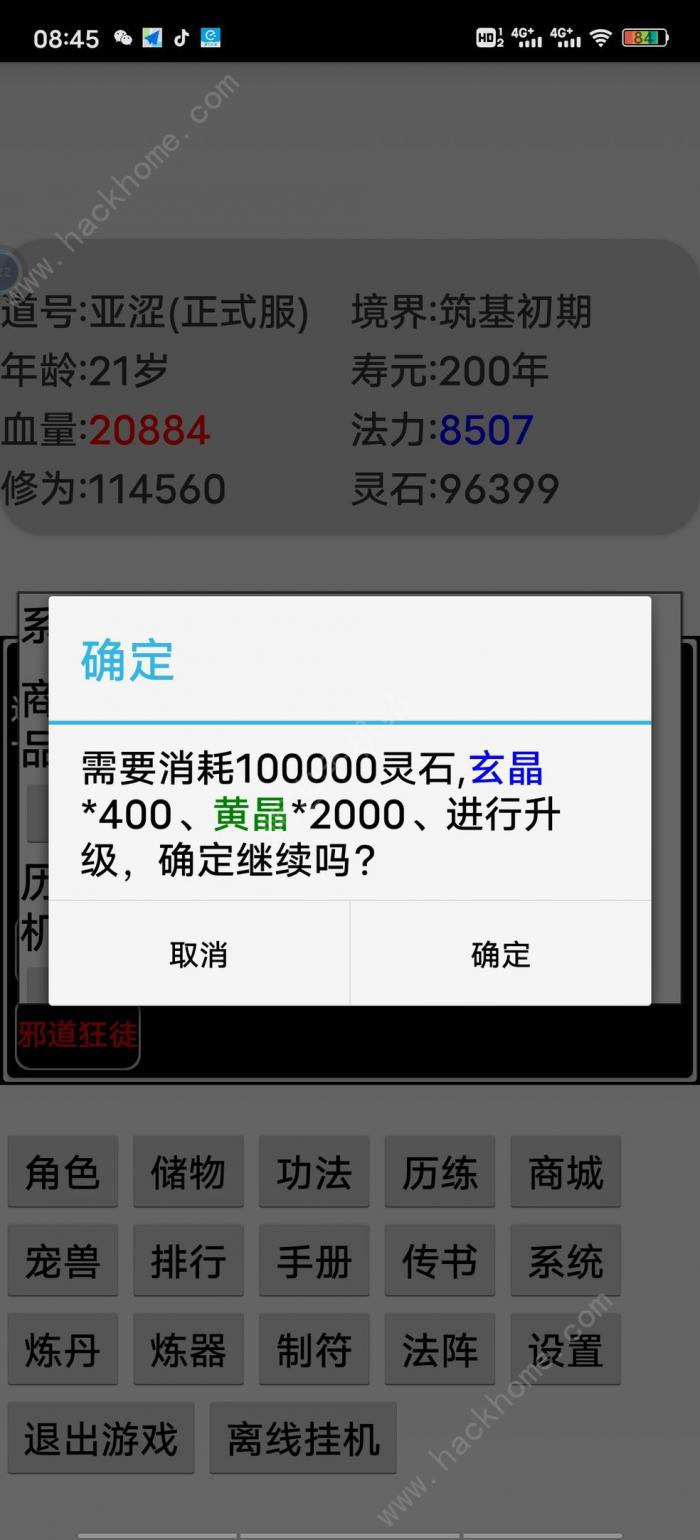 挂机修仙传丹药炼器攻略2